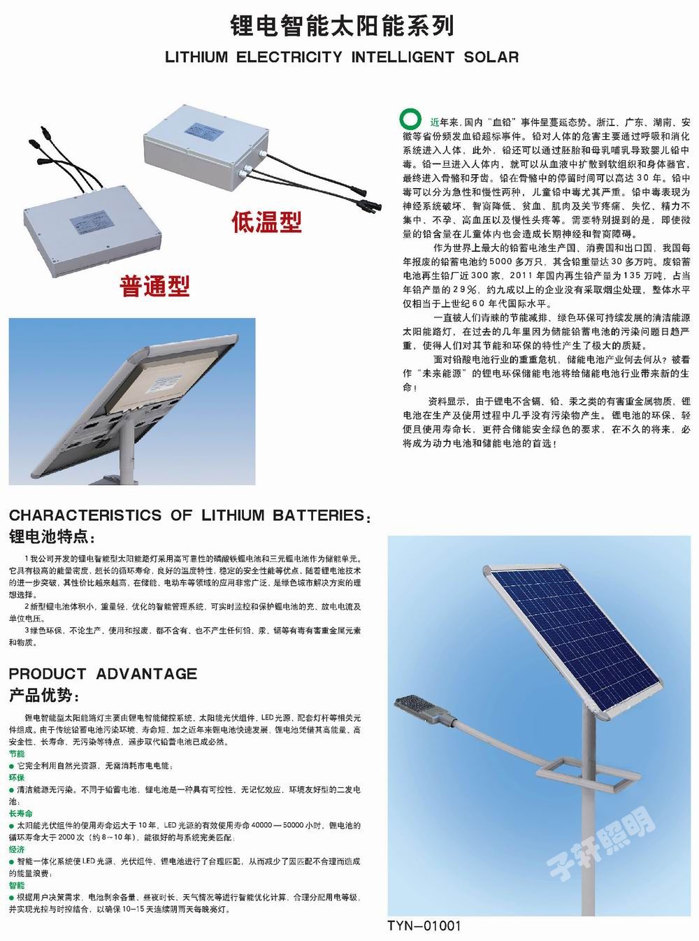 本溪太阳能路灯